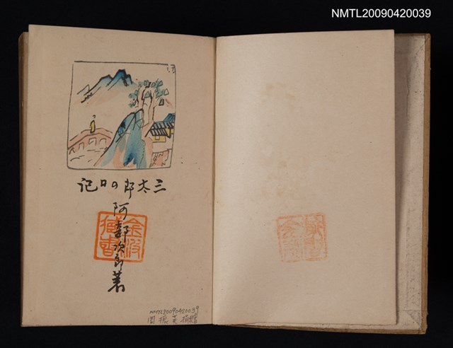 主要名稱：三太郎の日記圖檔，第2張，共2張