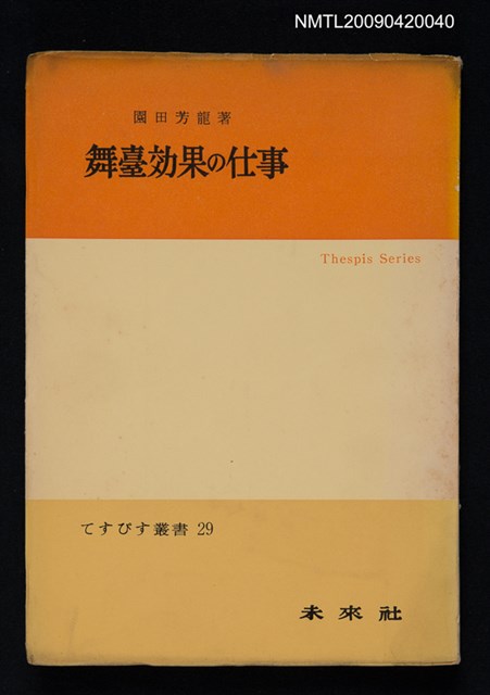 主要名稱：舞臺効果の仕事圖檔，第1張，共1張