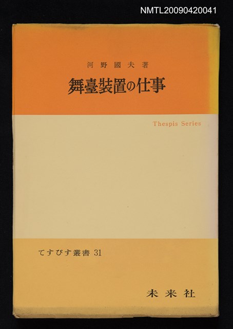 主要名稱：舞臺裝置の仕事圖檔，第1張，共1張
