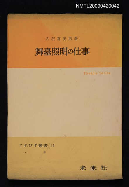 主要名稱：舞臺照明の仕事圖檔，第1張，共1張