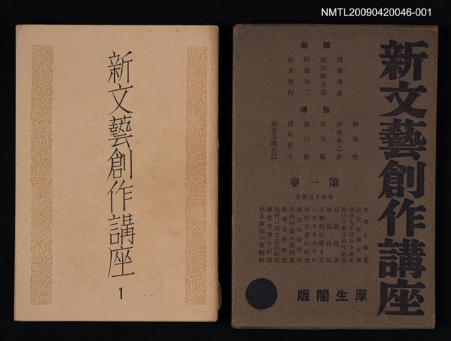 主要名稱：新文藝創作講座 第一卷圖檔，第1張，共1張