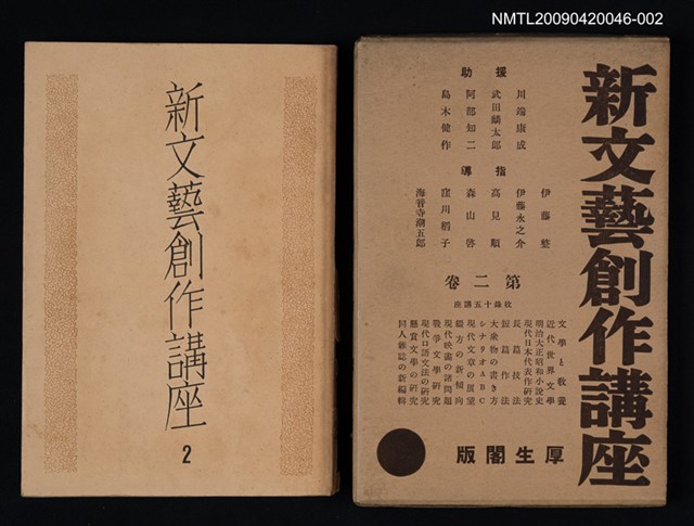 主要名稱：新文藝創作講座 第二卷圖檔，第1張，共1張