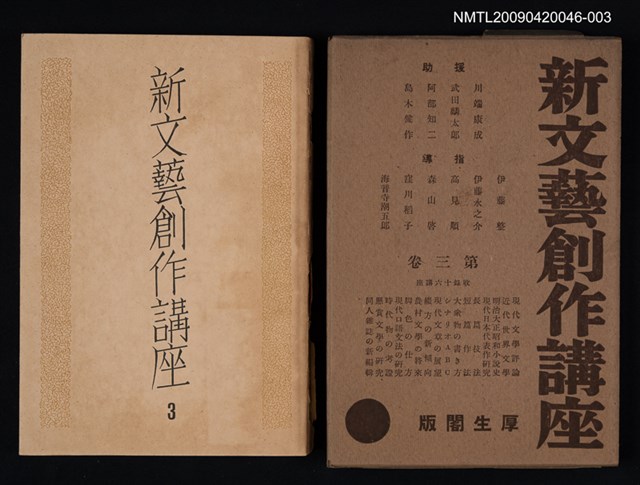 主要名稱：新文藝創作講座 第三卷圖檔，第1張，共1張