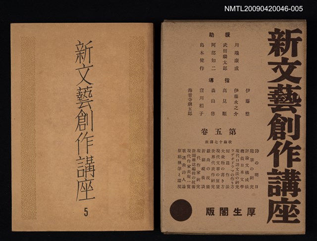 主要名稱：新文藝創作講座 第五卷圖檔，第1張，共1張