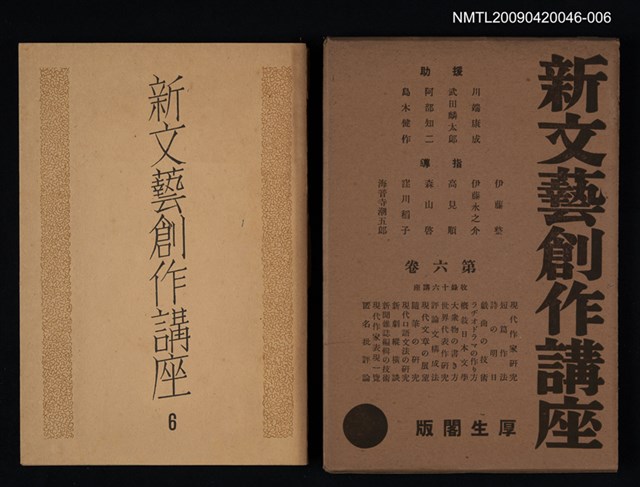 主要名稱：新文藝創作講座 第六卷圖檔，第1張，共1張