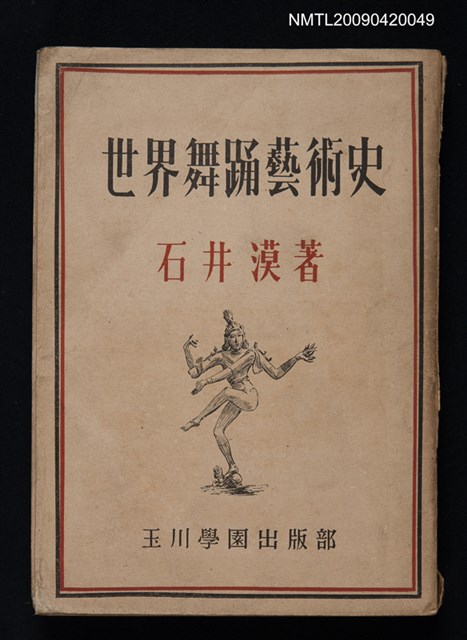 主要名稱：世界舞踊藝術史圖檔，第1張，共1張