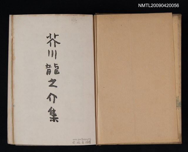 主要名稱：芥川龍之介集圖檔，第2張，共2張