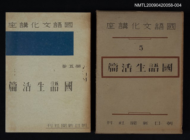主要名稱：國語文化講座5/副題名：國語生活篇圖檔，第1張，共1張
