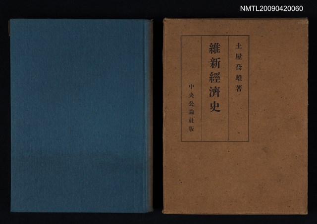 主要名稱：維新經濟史圖檔，第1張，共1張