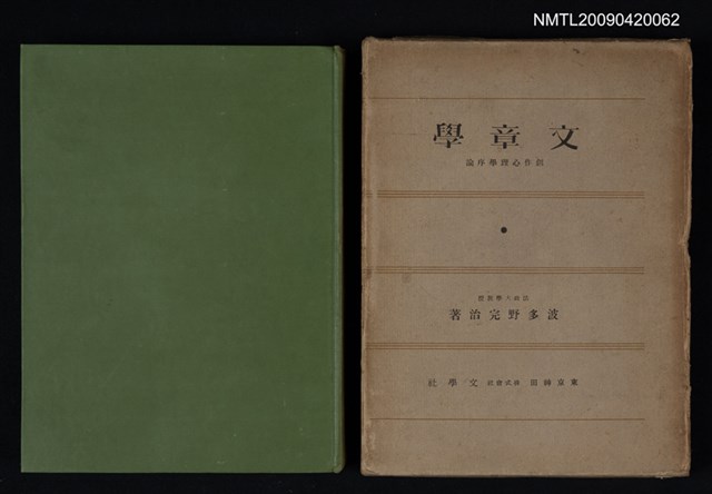 主要名稱：文章學/副題名：創作心理學序論圖檔，第1張，共1張
