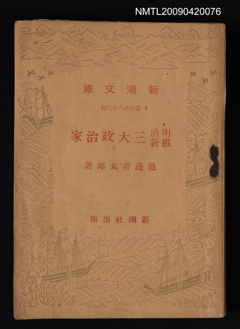 主要名稱：明治維新三大政治家圖檔，第1張，共1張