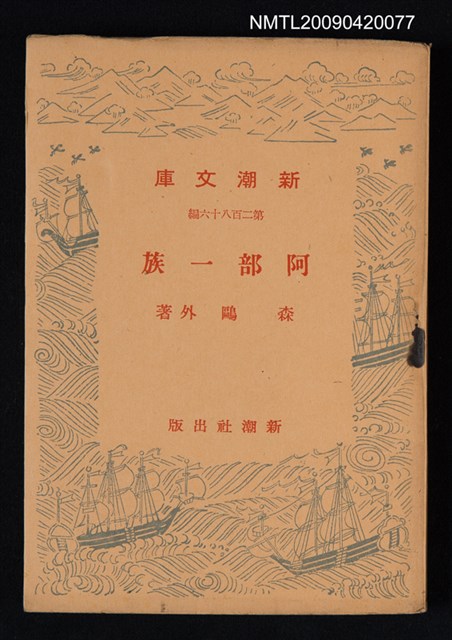 主要名稱：阿部一族圖檔，第1張，共1張