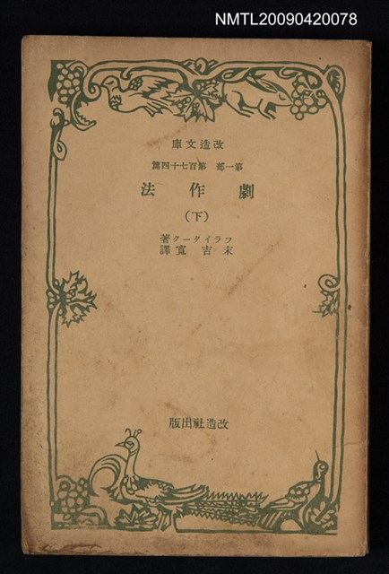 主要名稱：劇作法（下）圖檔，第1張，共1張