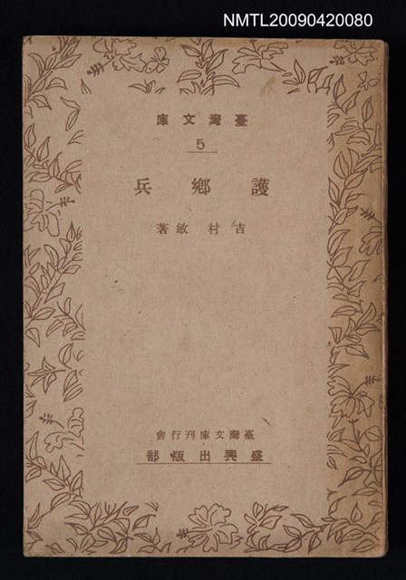 主要名稱：護鄉兵圖檔，第1張，共1張