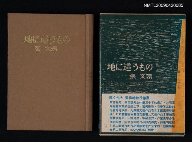 主要名稱：地に這うもの圖檔，第1張，共1張