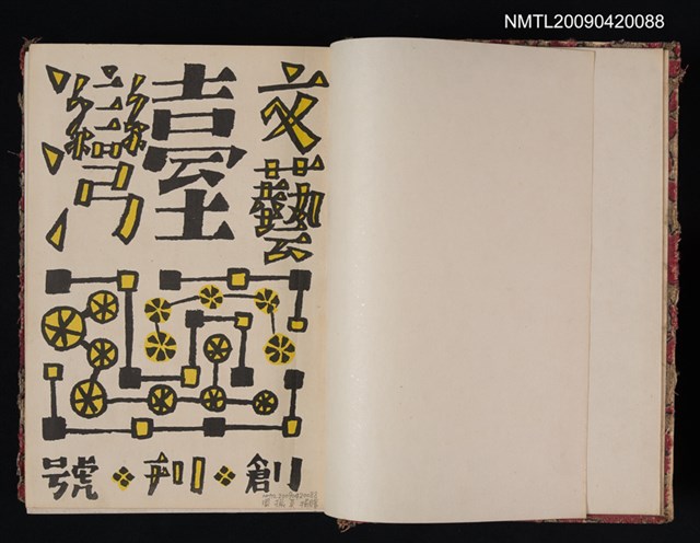 期刊名稱：文藝臺灣創刊號~1卷6號合訂本圖檔，第2張，共2張