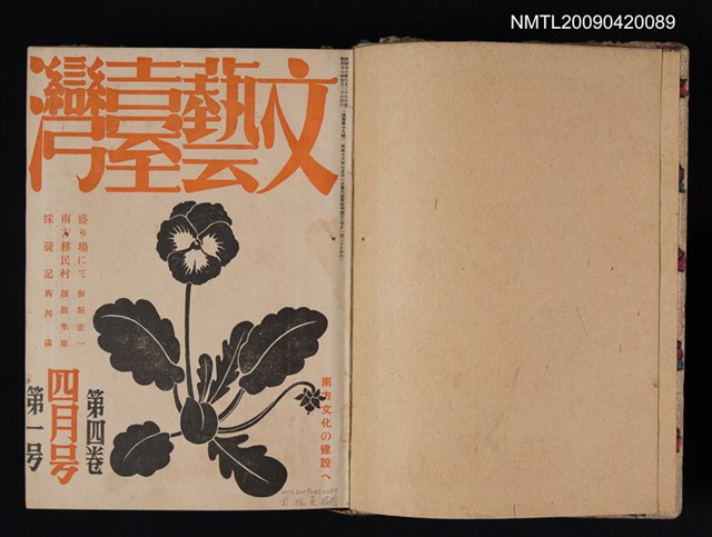 期刊名稱：文藝臺灣4卷1號~4卷6號合訂本圖檔，第2張，共2張