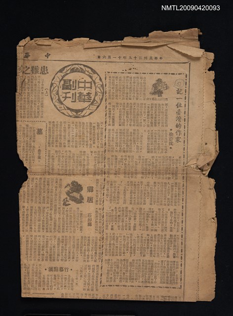 主要標題：記一位臺灣的作家圖檔，第1張，共1張