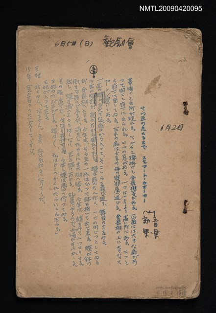 主要名稱：そら豆の煮えるまで（油印本）圖檔，第1張，共1張
