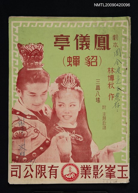 主要名稱：鳳儀亭（貂蟬）圖檔，第1張，共1張