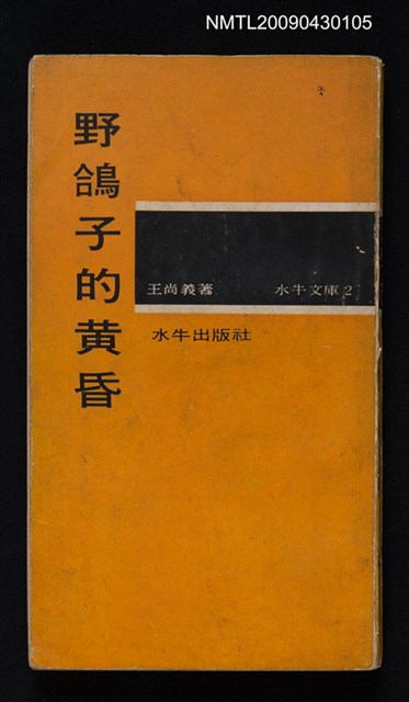 主要名稱：野鴿子的黃昏圖檔，第1張，共1張