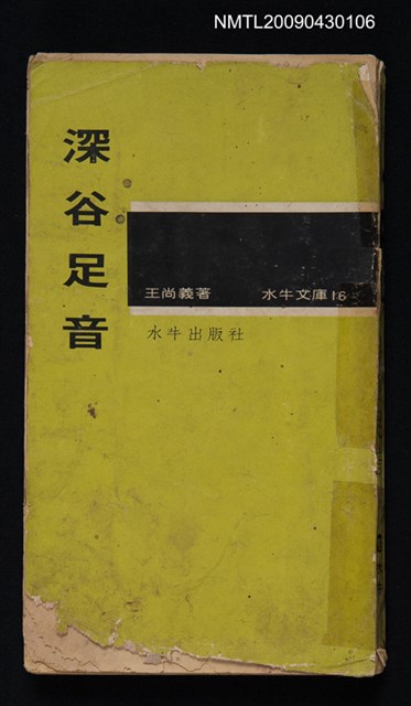 主要名稱：深谷足音圖檔，第1張，共1張
