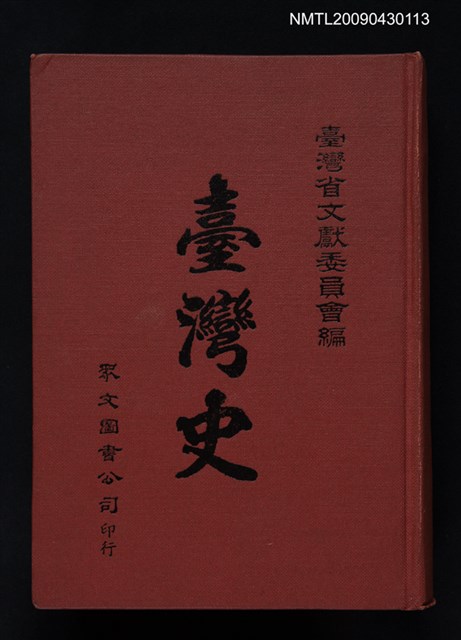 主要名稱：臺灣史圖檔，第1張，共1張