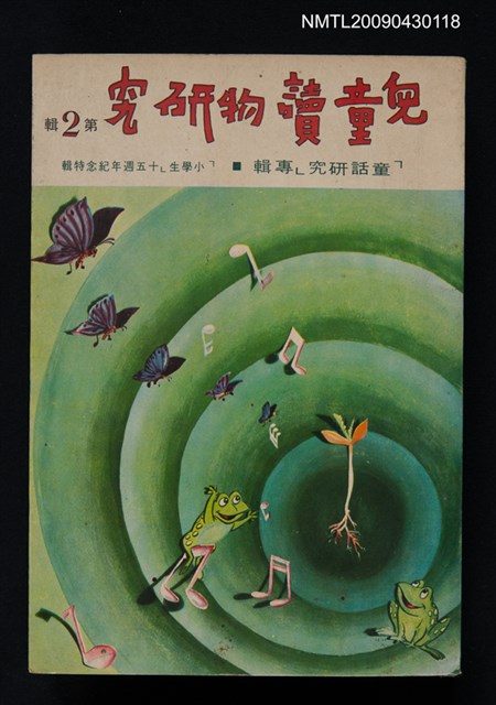 主要名稱：兒童讀物研究 第2輯圖檔，第1張，共1張