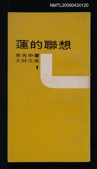 主要名稱：蓮的聯想圖檔，第1張，共1張