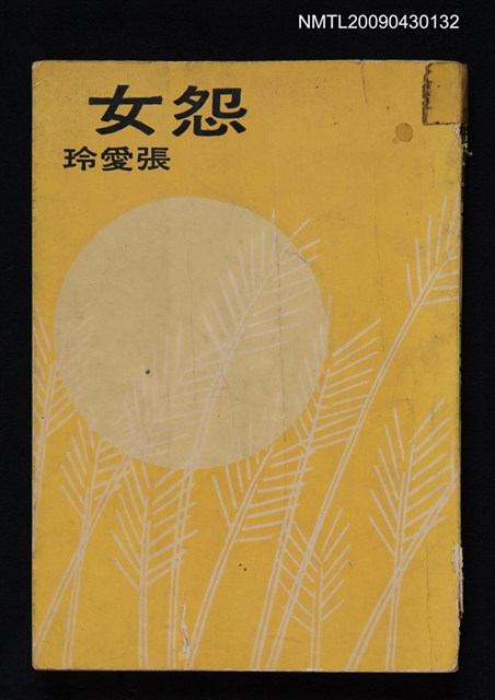 主要名稱：怨女圖檔，第1張，共1張