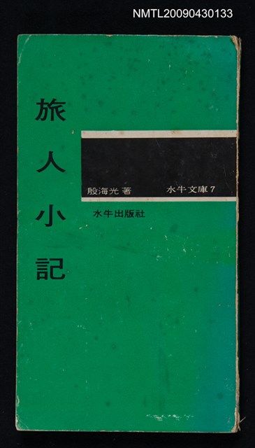 主要名稱：旅人小記圖檔，第1張，共1張