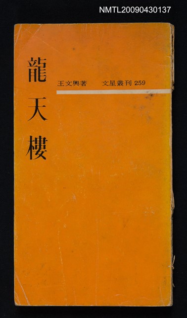 主要名稱：龍天樓圖檔，第1張，共1張