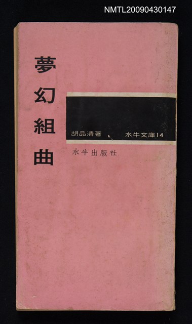 主要名稱：夢幻組曲圖檔，第1張，共1張