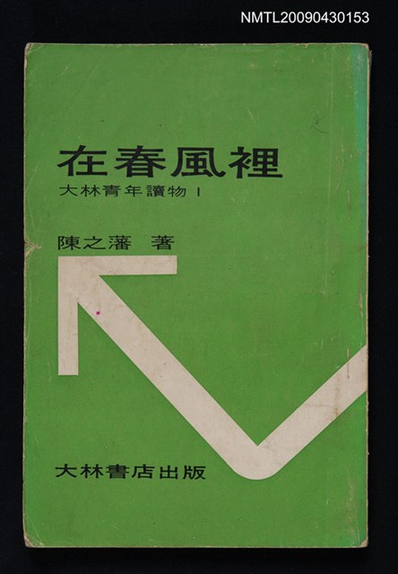 主要名稱：在春風裡圖檔，第1張，共1張