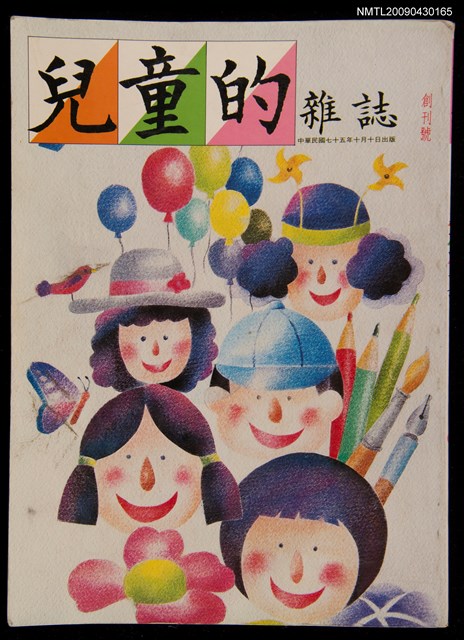 期刊名稱：兒童的雜誌創刊號圖檔，第1張，共2張