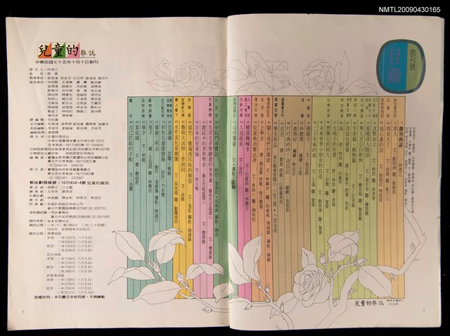 期刊名稱：兒童的雜誌創刊號圖檔，第2張，共2張