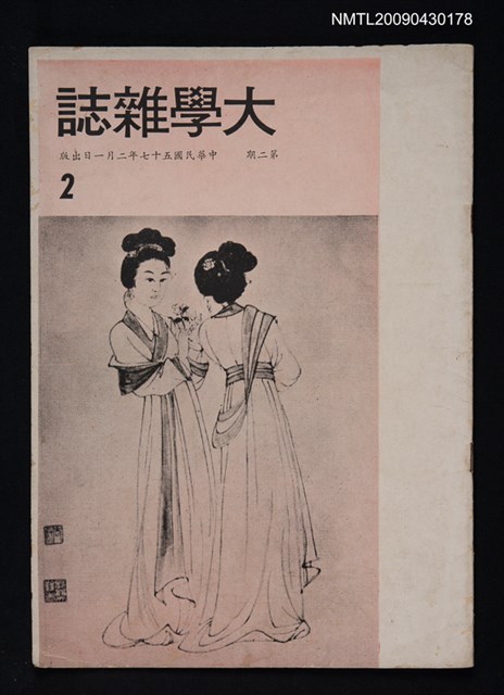 期刊名稱：大學雜誌2期圖檔，第1張，共1張