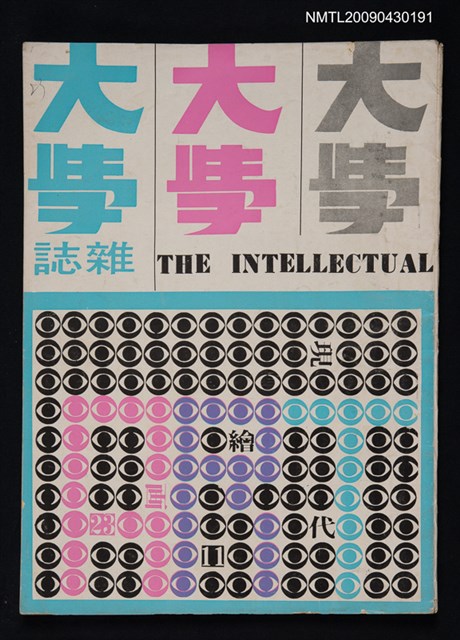 期刊名稱：大學雜誌23期圖檔，第1張，共1張