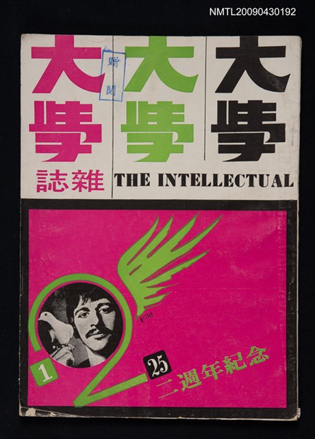 期刊名稱：大學雜誌25期圖檔，第1張，共1張