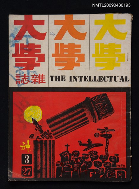 期刊名稱：大學雜誌27期圖檔，第1張，共1張