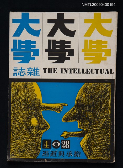 期刊名稱：大學雜誌28期圖檔，第1張，共1張