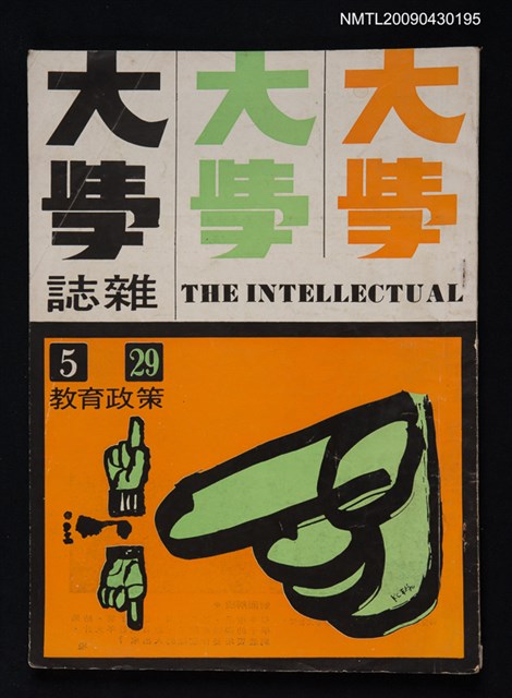 期刊名稱：大學雜誌29期圖檔，第1張，共1張