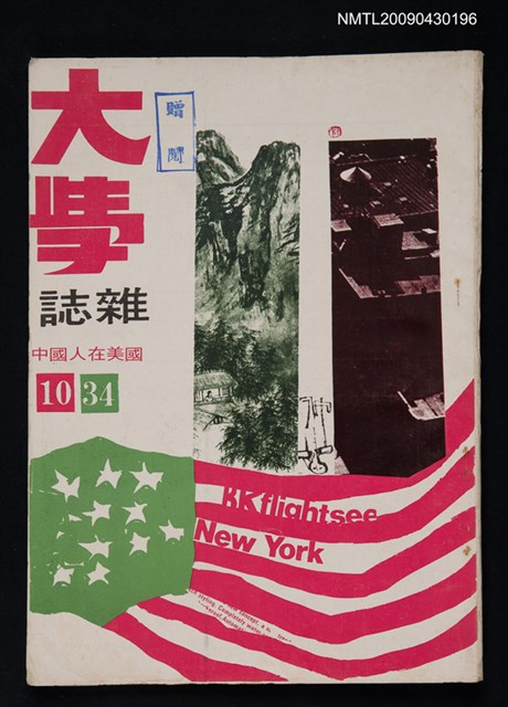 期刊名稱：大學雜誌34期圖檔，第1張，共1張