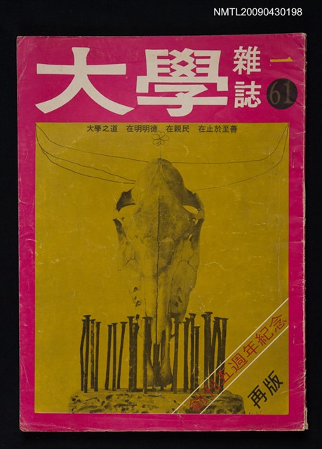 期刊名稱：大學雜誌61期圖檔，第1張，共1張