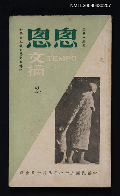 期刊名稱：悤悤文摘2期圖檔，第1張，共1張