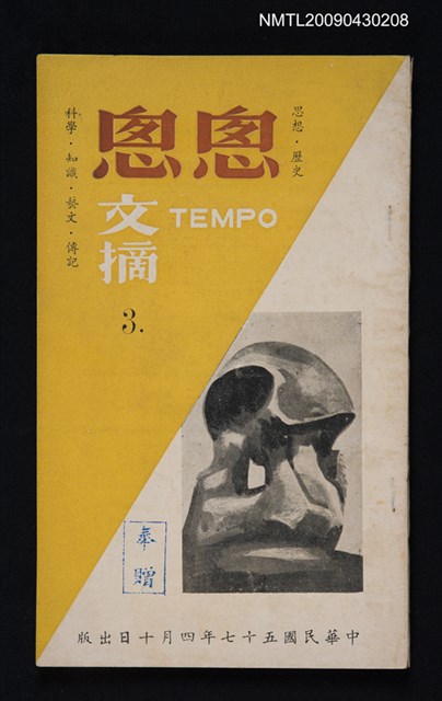 期刊名稱：悤悤文摘3期圖檔，第1張，共1張