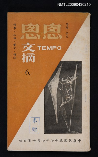 期刊名稱：悤悤文摘6期圖檔，第1張，共1張