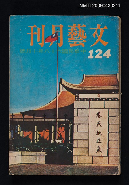 期刊名稱：文藝月刊124期圖檔，第1張，共1張