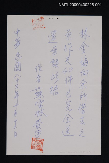 主要名稱：歸還蘇雪林畫作證明（手寫稿）圖檔，第1張，共1張