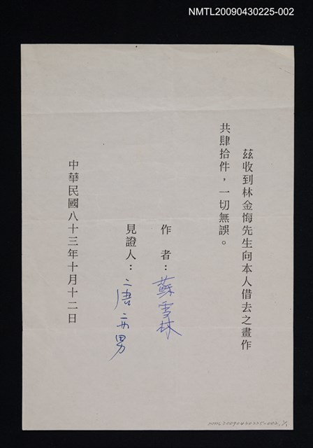 主要名稱：歸還蘇雪林畫作證明（打字稿）圖檔，第1張，共1張